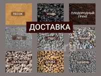Құм/ Щебень/ Пенобетон/ Стяжка