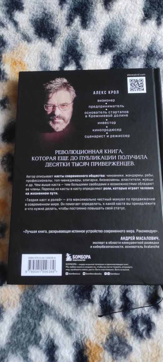 Алекс Крол - Теория каст и ролей