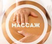 Массаж  Кызылорда