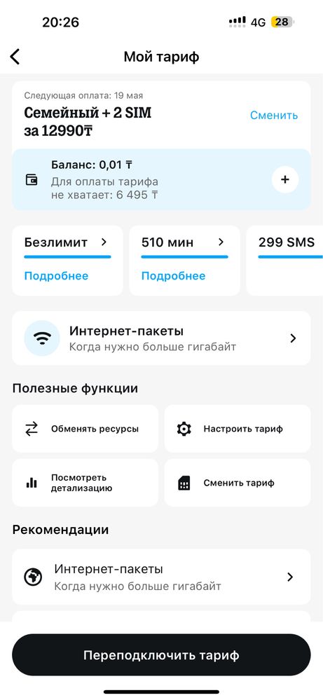 Безлимитный интернет, Семейный тариф Теле2