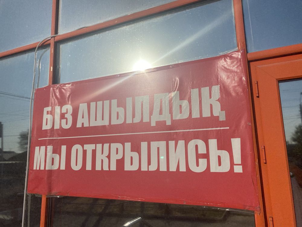 Плакат Мы открылись Быз ашылдык