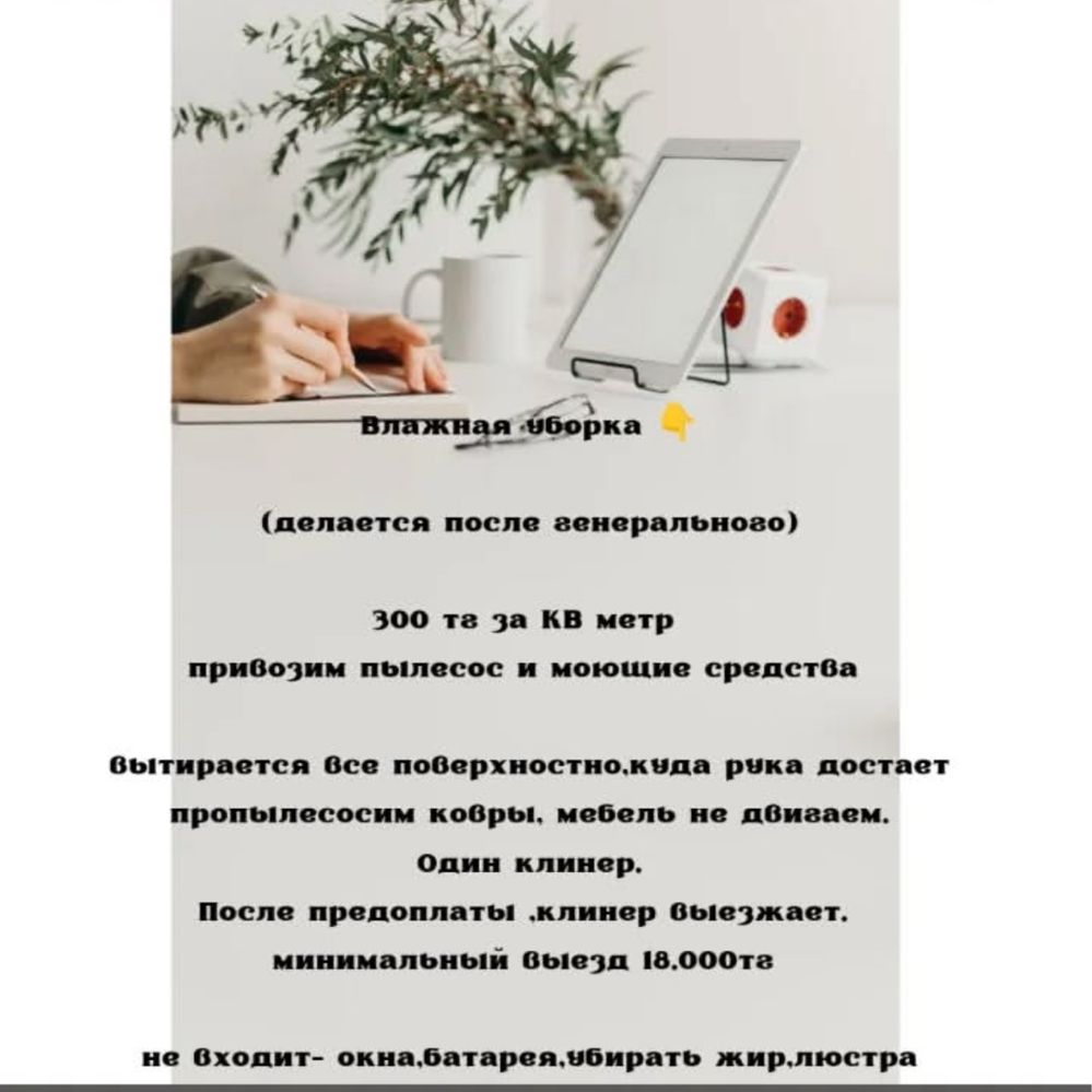 Уборка квартир дом коттедж. Клининг услуги. Химчистка чистка дивана
