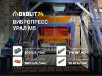 Вибропресс для производства блоков