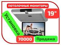 Потолочный Монитор - 19". Подбор. Установка. Рассрочка. Гарантия Акция