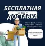 СВЕЖИЕ ФРУКТЫ г. Актобе по выгодным ценам