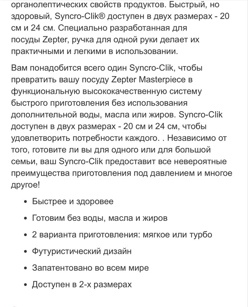 Продам новую крышку Zepter Syncro-Clik (Синхро-клик)