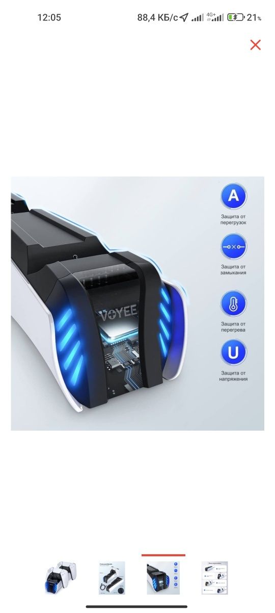 Продам Зарядную станцию VOYEE P5-006 белый, черный