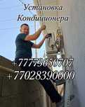 Установка кондиционер
