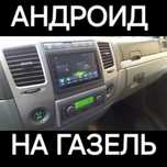 Андроид магнитола на любой газели. Андройд магнитолла на газель мафон