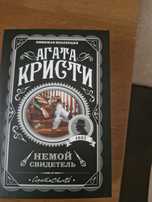 Агата Кристи Новая