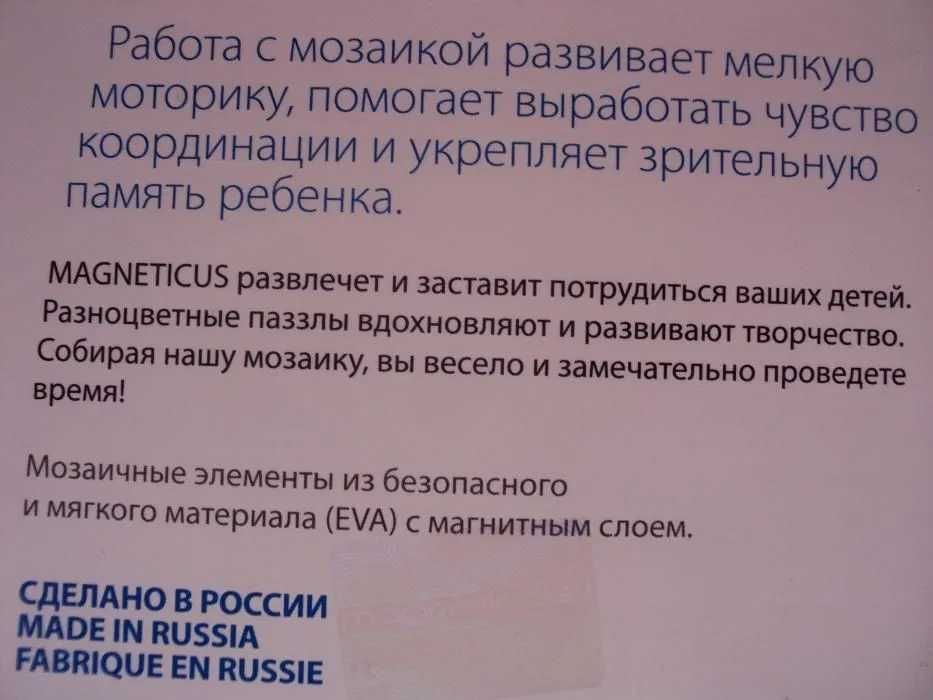 Магнитная мозаика от 3 лет и старше.