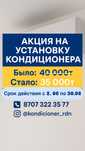 Установка кондиционеров