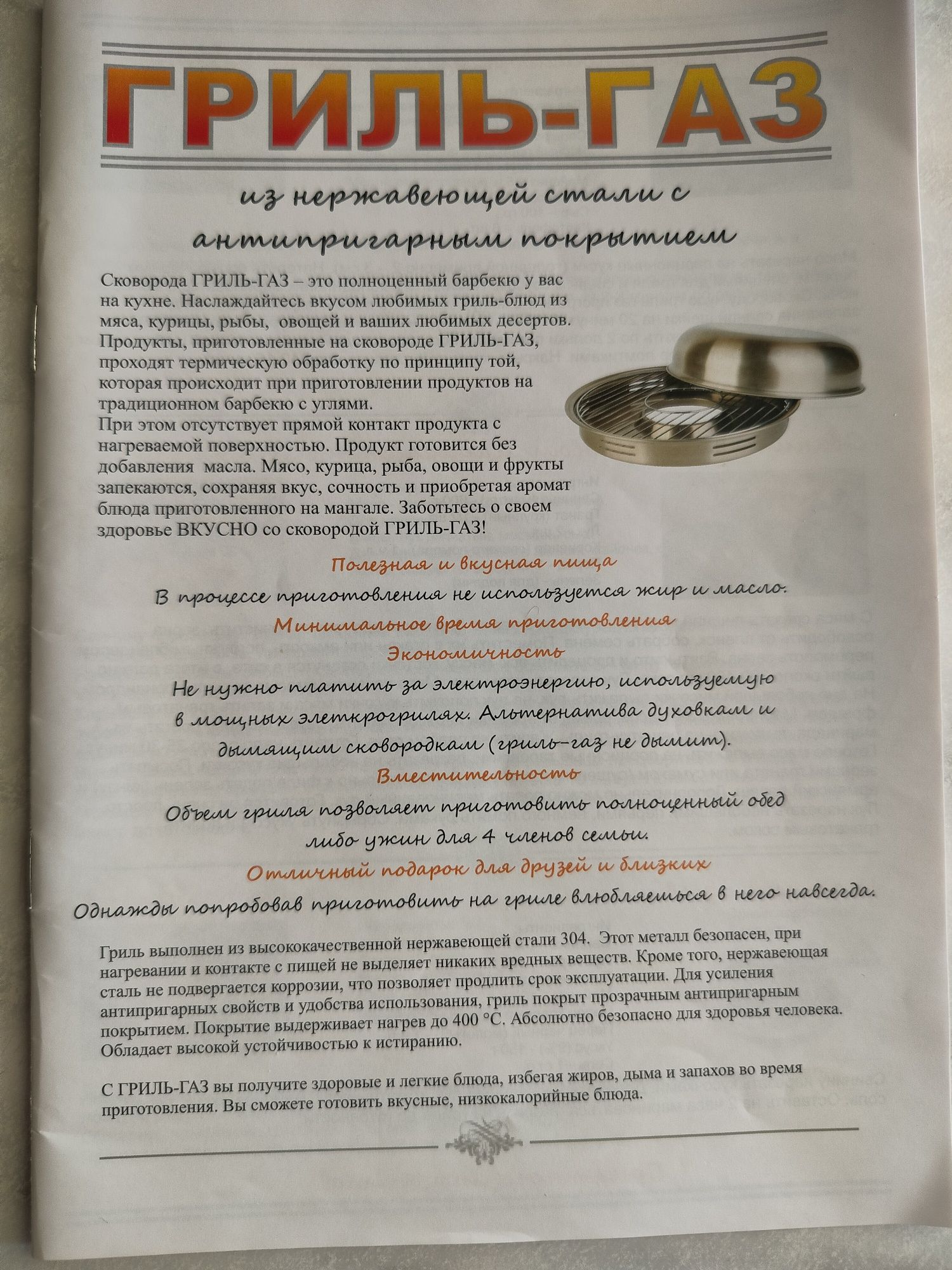 Продам сковороду Гриль-Газ в хорошем состоянии.