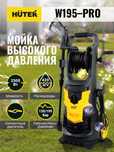 Мойка HUTER W195-PRO кешер трансбой выокого давления