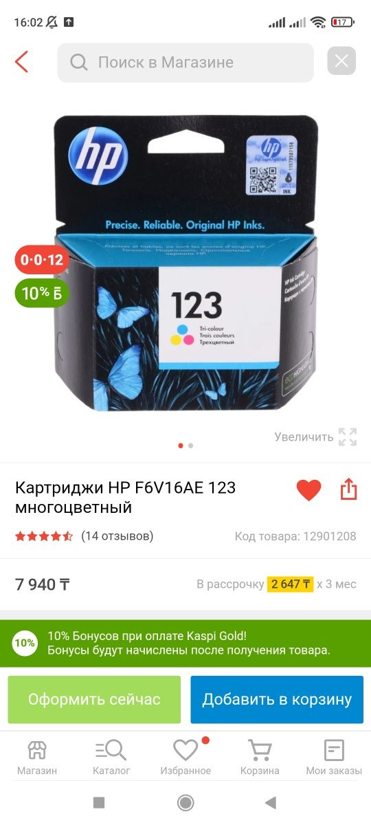 Струйный картридж для принтеров HP. Номер картриджа - 123. F6V16A