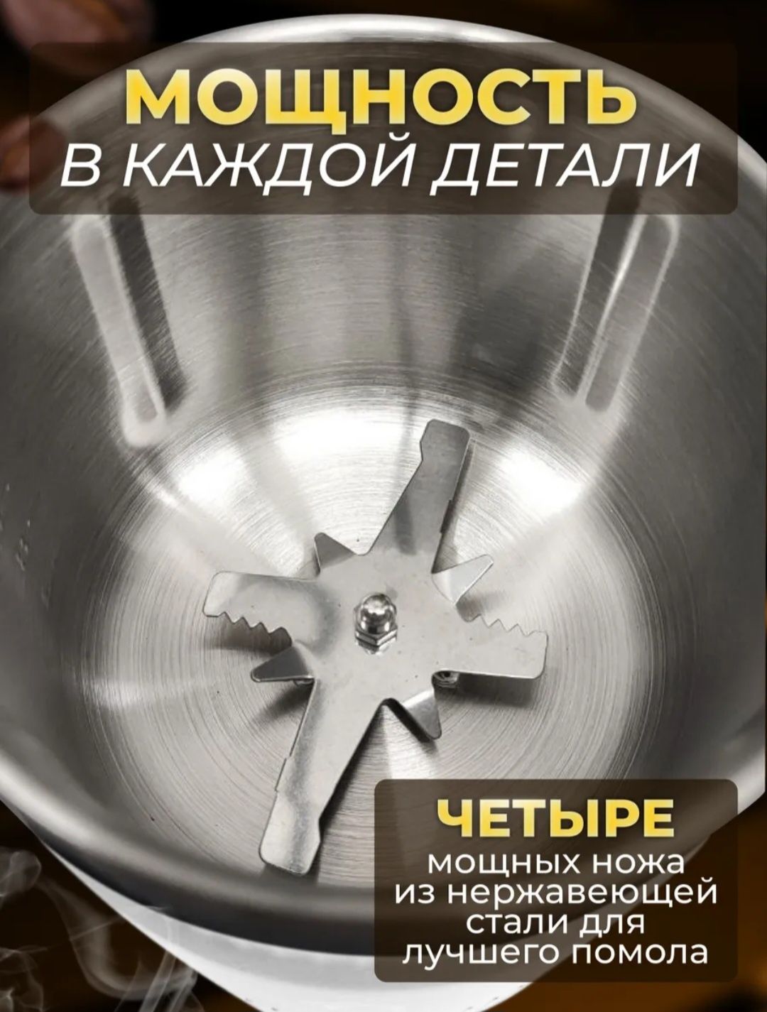 Кофемолка , измельчитель специй
