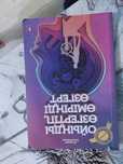 Продам книжку психологически