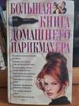 Книги разной тематики(рыбалка,цветоводство,компьютеры,парикмахерство).