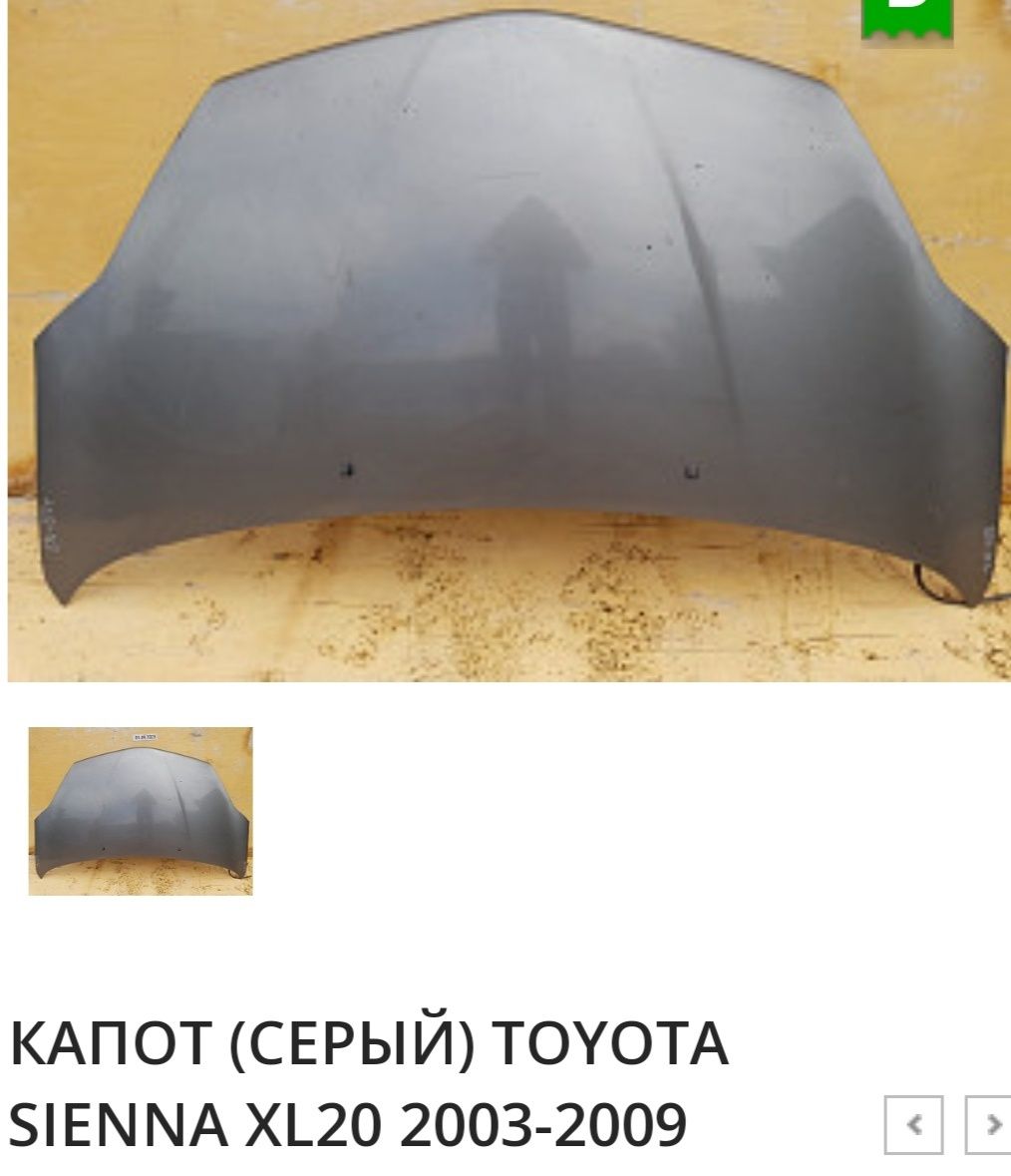 Sienna капот оригинал