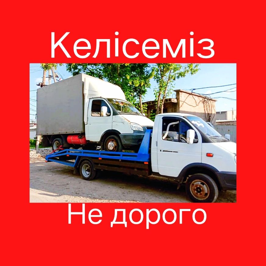 Эвакуатор услуги