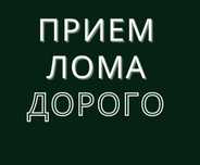 Прием металла всех видов