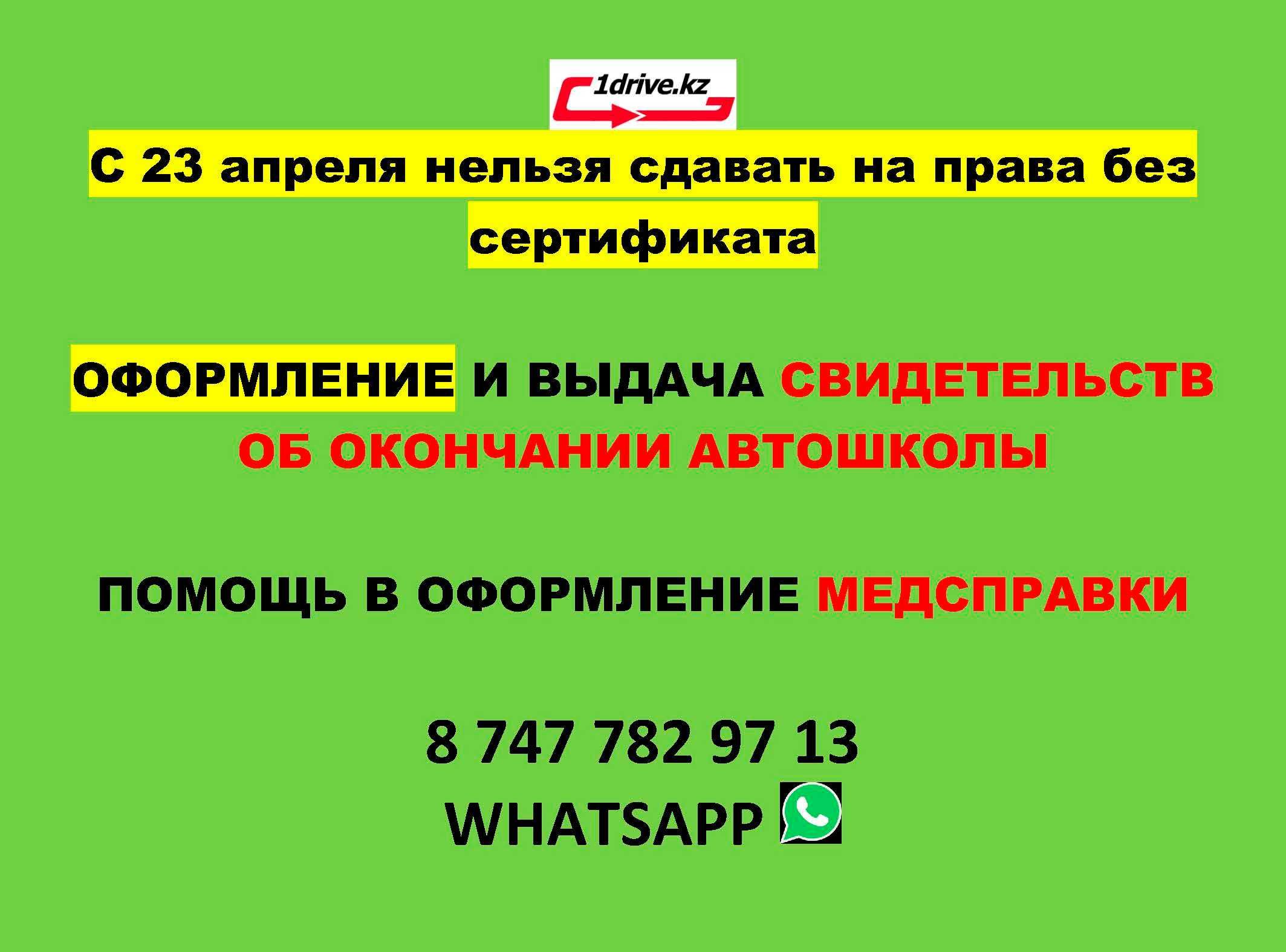 Сертификат Вождение Свидетельство Автошкола ПДД Тесты АвтоЦОН Автодром