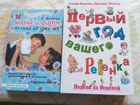 Продам книги для молодых родителей