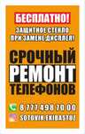 Срочный ремонт телефонов