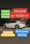 Автоподбор / Проверка авто / Подбор авто / Автоэксперт