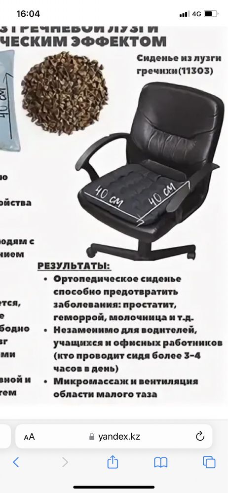Сиденье с наполнителем лузги гречихи и набор массажов су джок