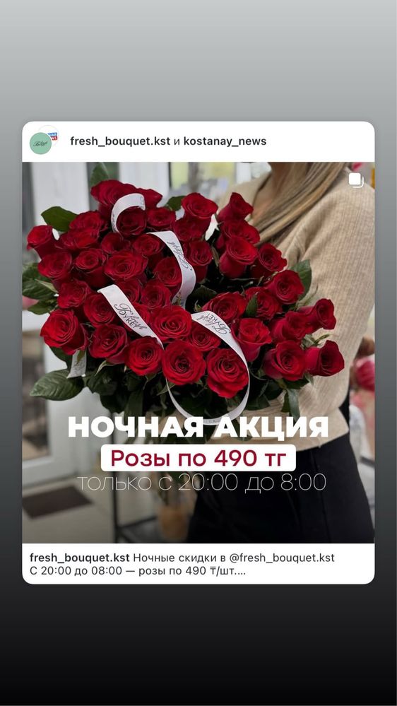 Розы по 600. В ночное время по 490