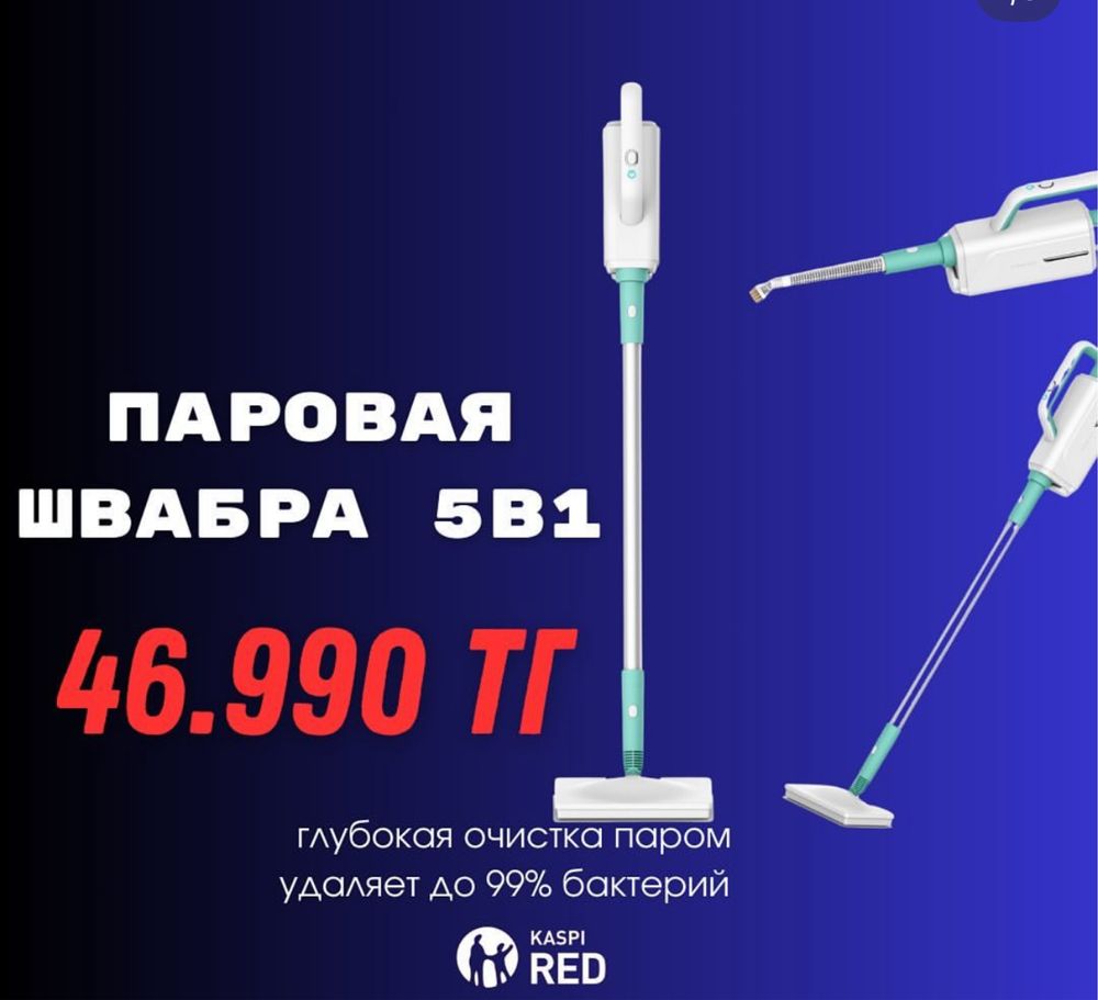 Паровая швабра 5 в 1