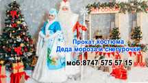 Прокат новых новогодних костюмов