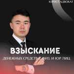Юрист-Адвокат ,Взыскание долга с ТОО, ИП , физ. лиц