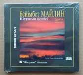 Аудиокниги на казахском языке, CD/mp3