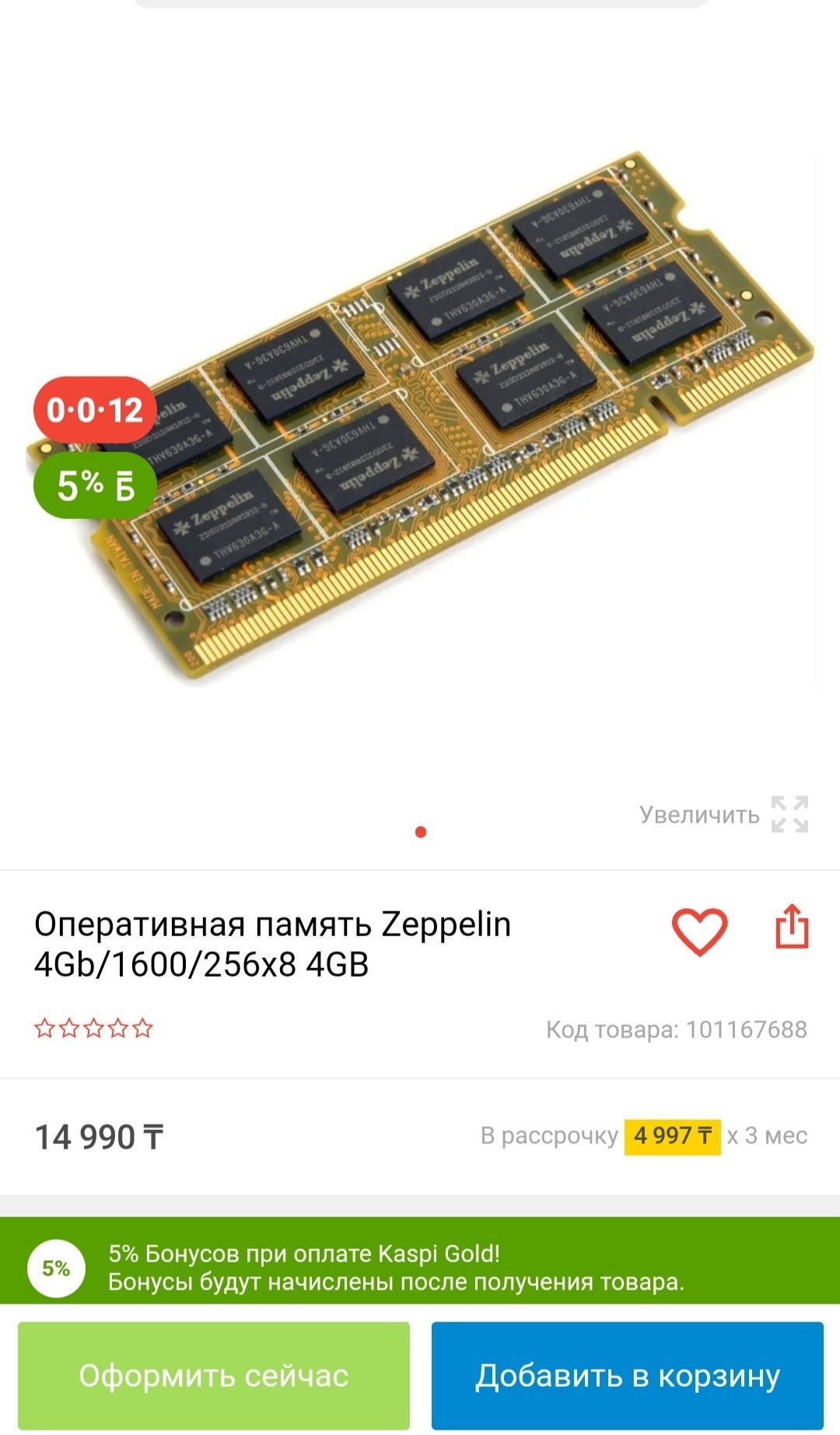 Оперативная память Zeppelin 4Gb