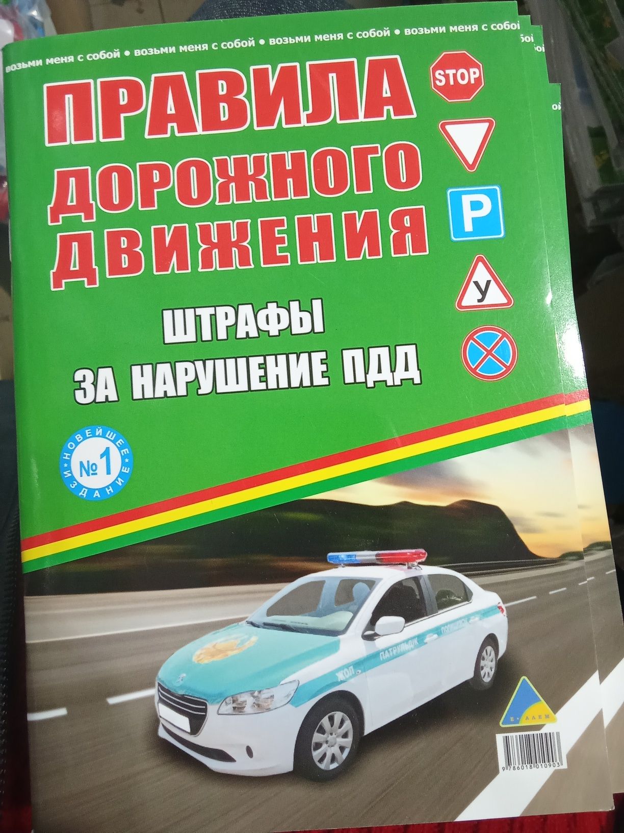 Правила дорожного движения