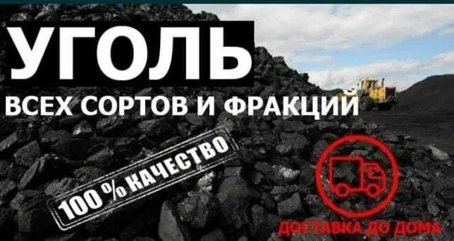 Уголь Песок Балласт