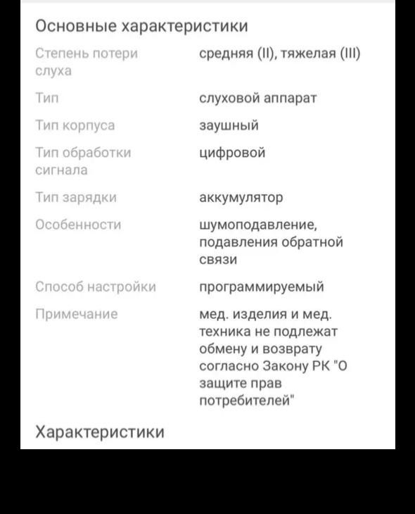 Слуховой аппарат