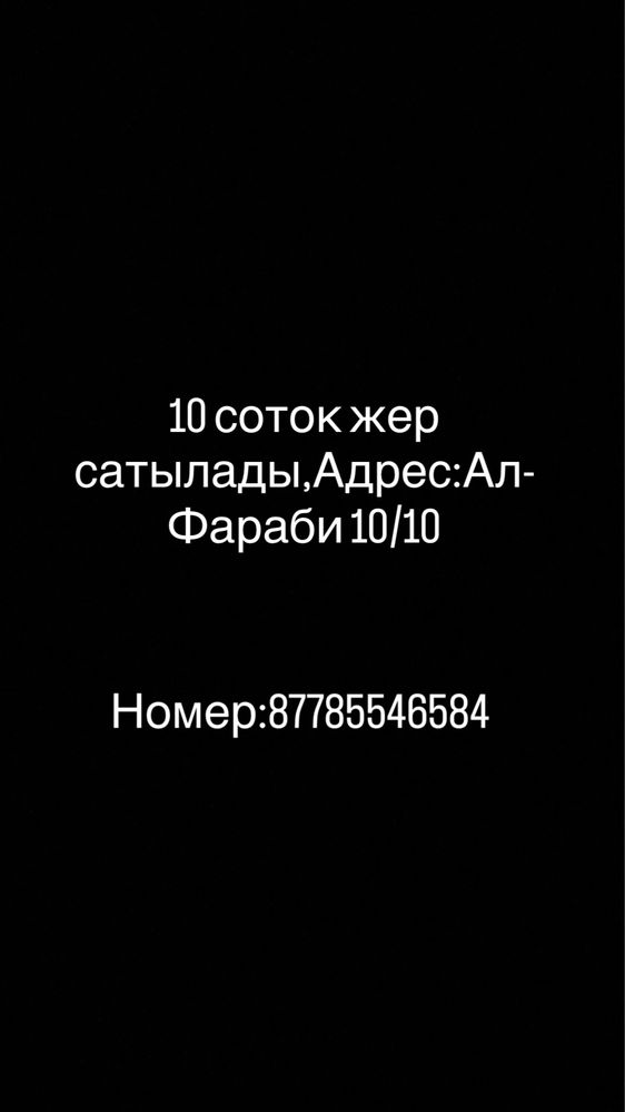 Участок сатылады,жаксы багада