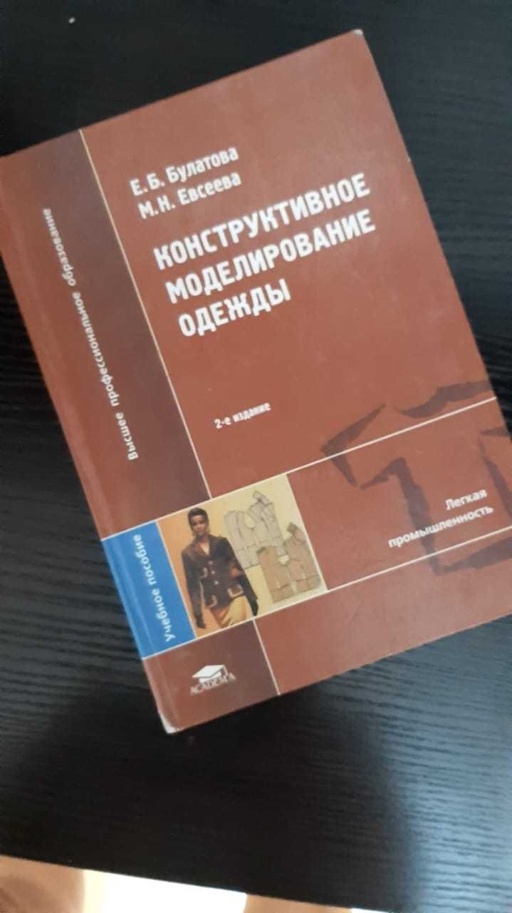 книги по шитью  продаю б/у недорого