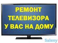 Ремонт телевизоров. Телемастер, выезд на дом