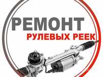 Ремонт рулевых реек и рулевого управления.