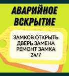 Замена замков, ремонт и установка замков, вскрытие замков, дверей