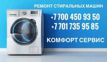 Ремонт Стиральных Машин. Шымкент .
