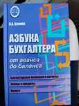 Продам книгу Бухгалтера