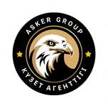 Охранное Агентство предлагает Охранные услуги ТОО "ASKER GROUP"