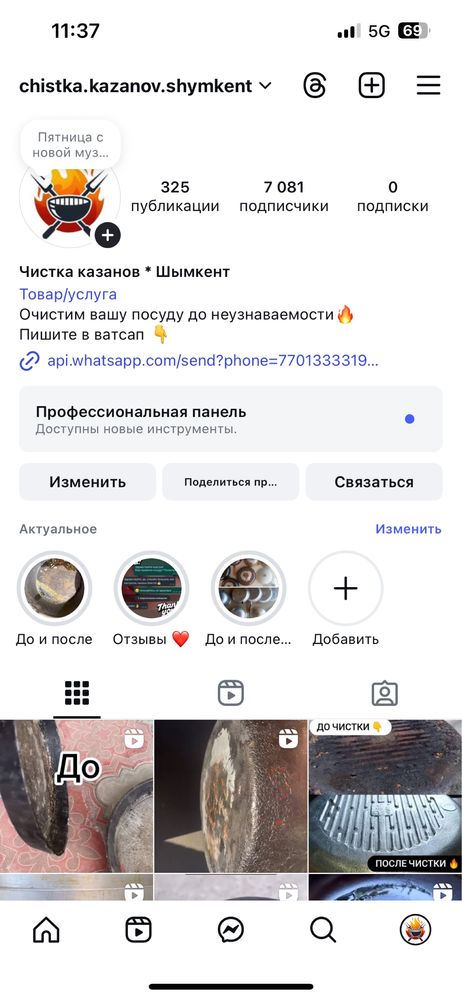 Готовый бизнес, Услуга по чистке казанов