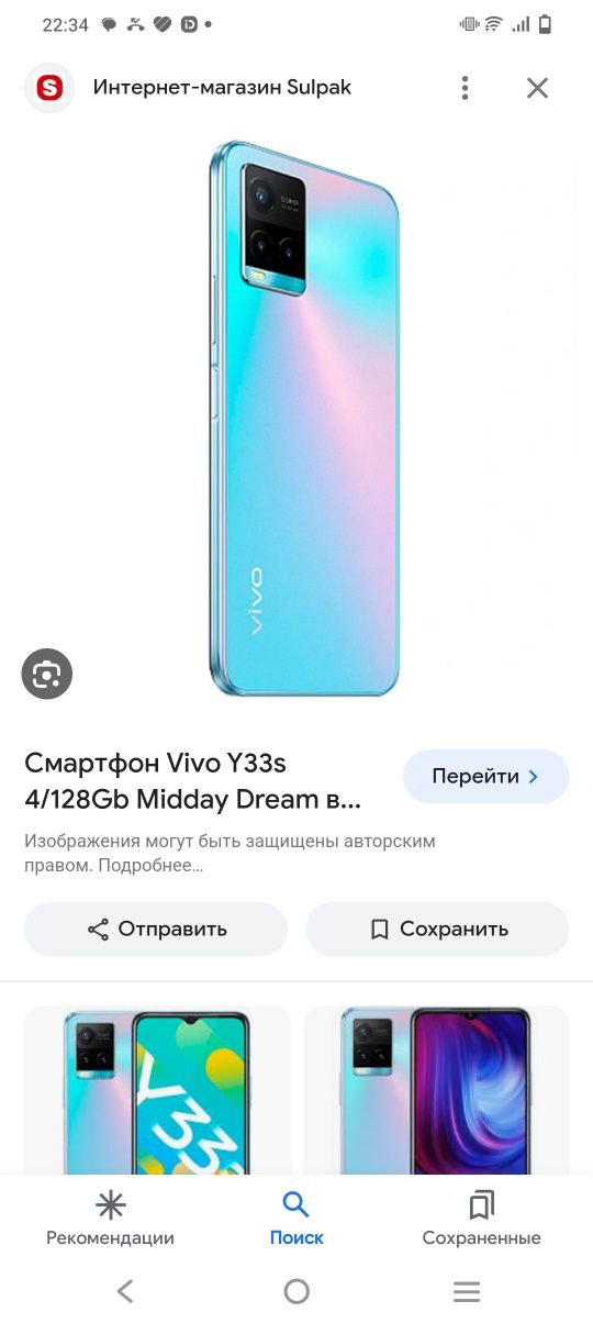 Vivo Y 33s 128гб