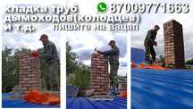 Дымоходы (отопительные колодца) печи, Трубы из кирпича любого вида.